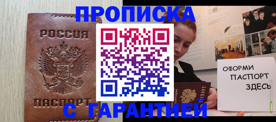 прописка штамп в Лагани