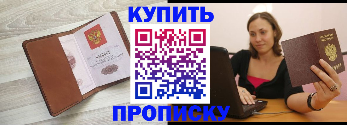 временная прописка в Лагани